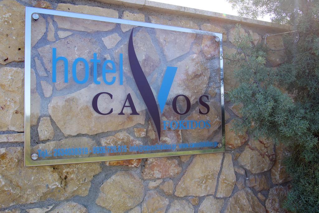 Cavos Fokidos Aparthotel Chiliadou  Exterior photo